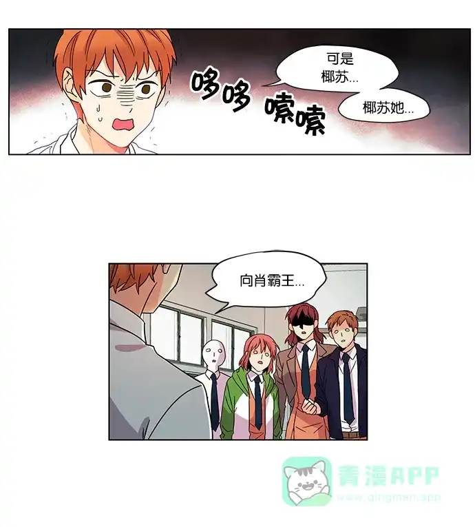 《我的灵异女友》第14话 第19页