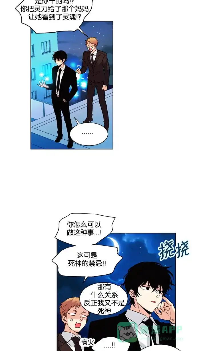 《我的灵异女友》第139话 第38页