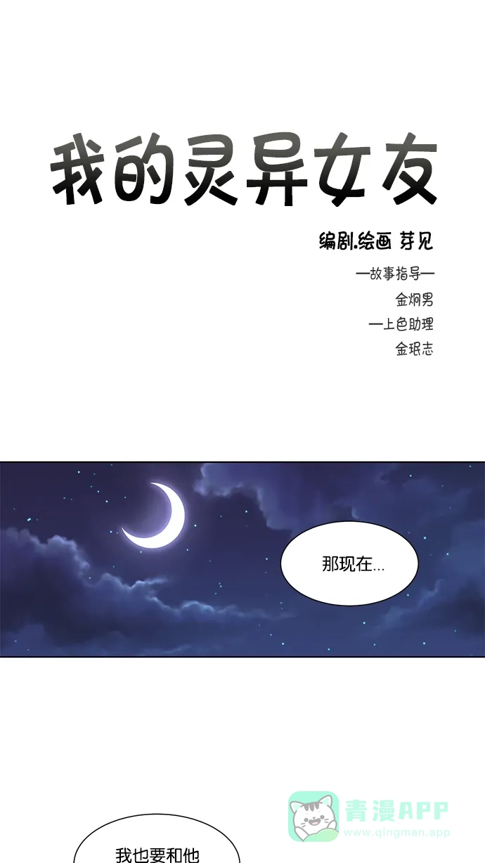 《我的灵异女友》第139话 第2页