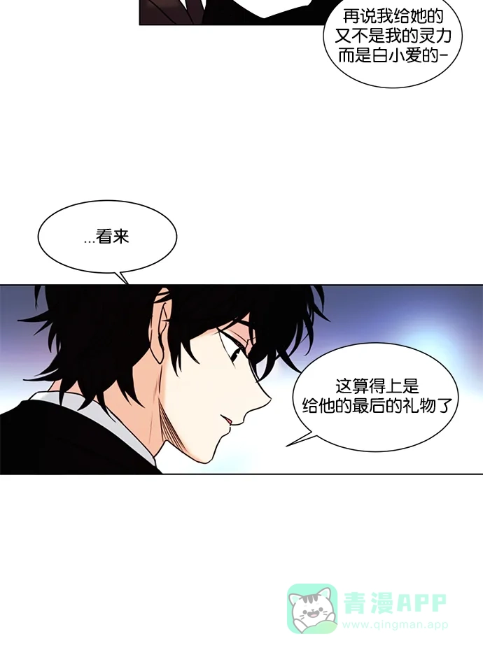 《我的灵异女友》第139话 第39页