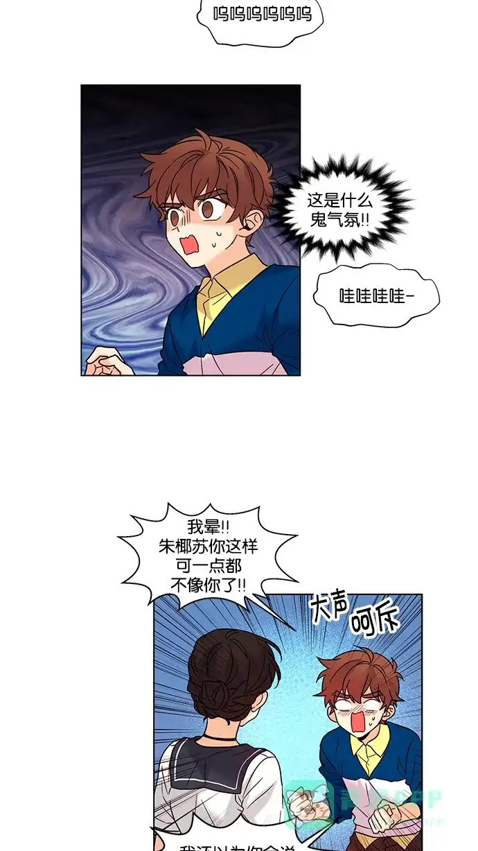 《我的灵异女友》第139话 第8页