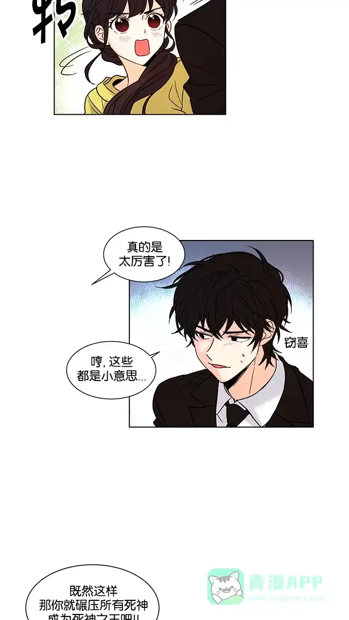 《我的灵异女友》第140话 第21页