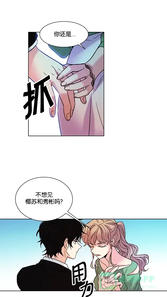 《我的灵异女友》第140话 第12页