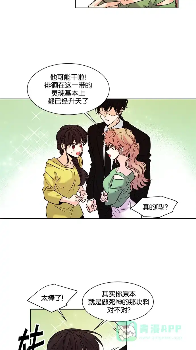 《我的灵异女友》第140话 第20页