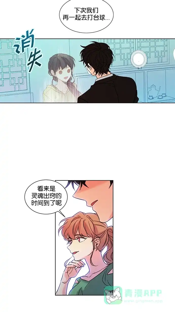 《我的灵异女友》第140话 第25页
