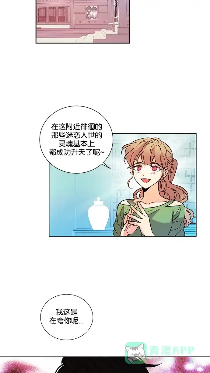 《我的灵异女友》第140话 第9页