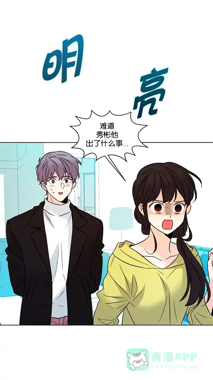 《我的灵异女友》第140话 第30页