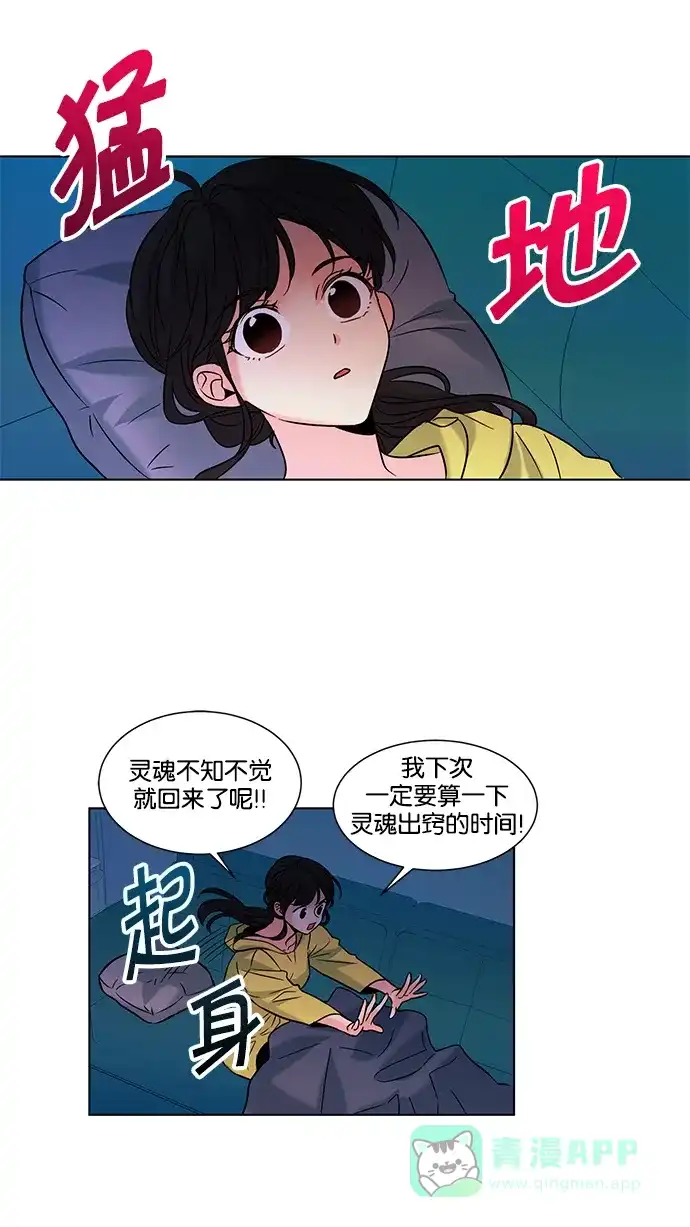 《我的灵异女友》第140话 第27页