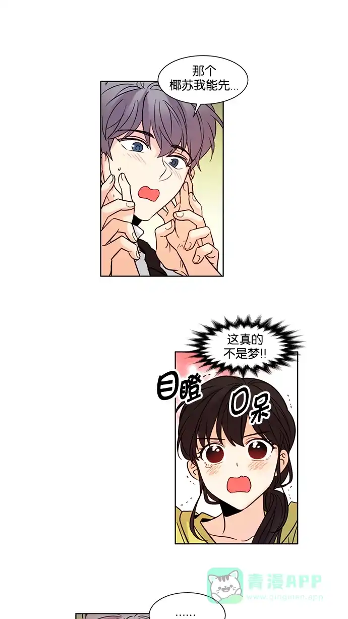 《我的灵异女友》第140话 第33页