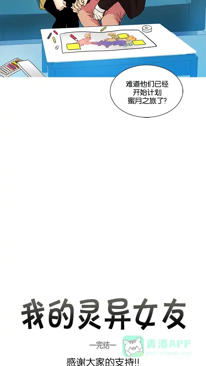 《我的灵异女友》第140话 第45页