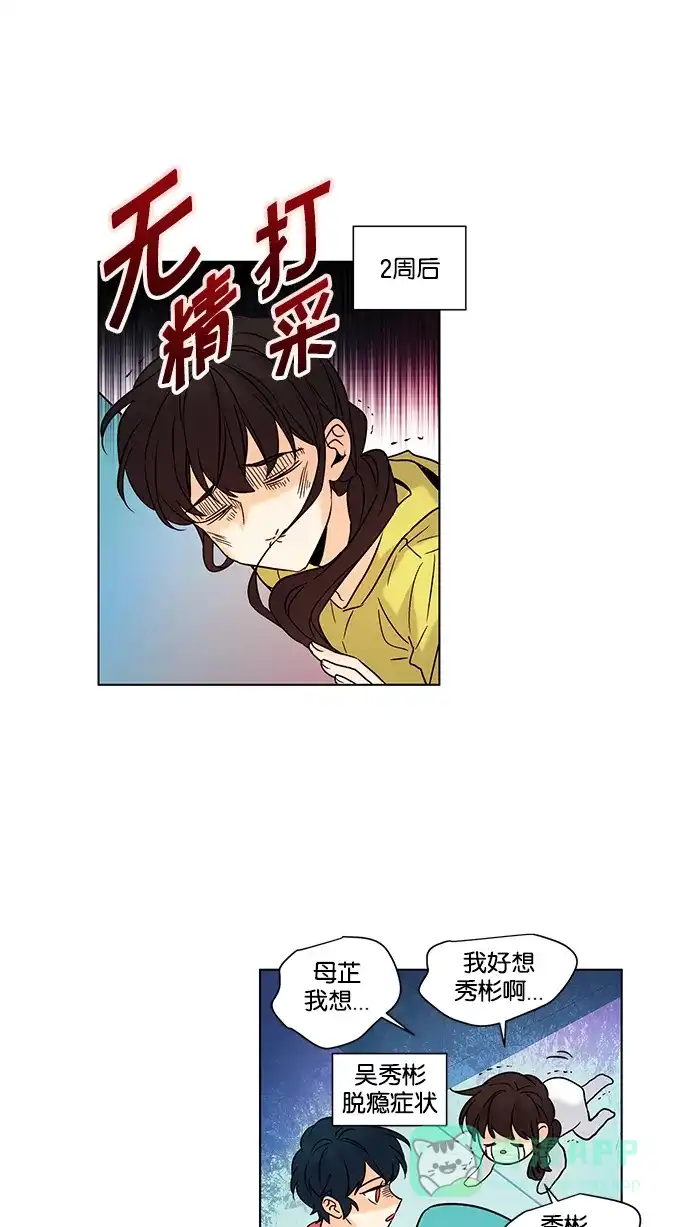 《我的灵异女友》第140话 第6页