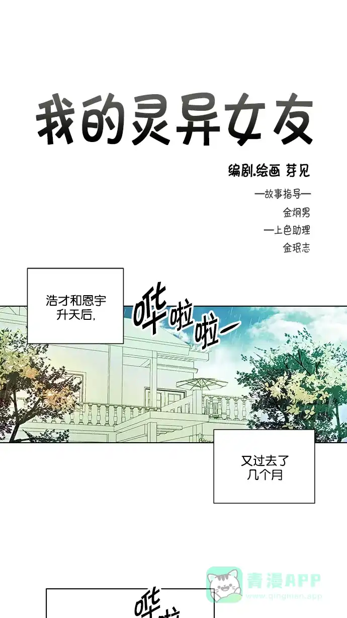 《我的灵异女友》第140话 第2页