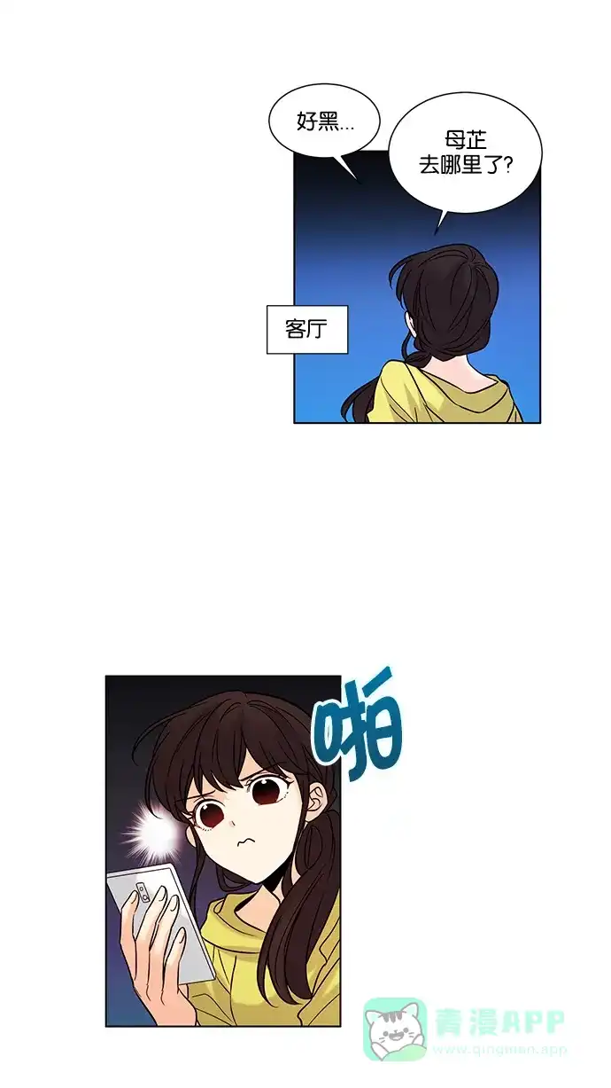 《我的灵异女友》第140话 第28页