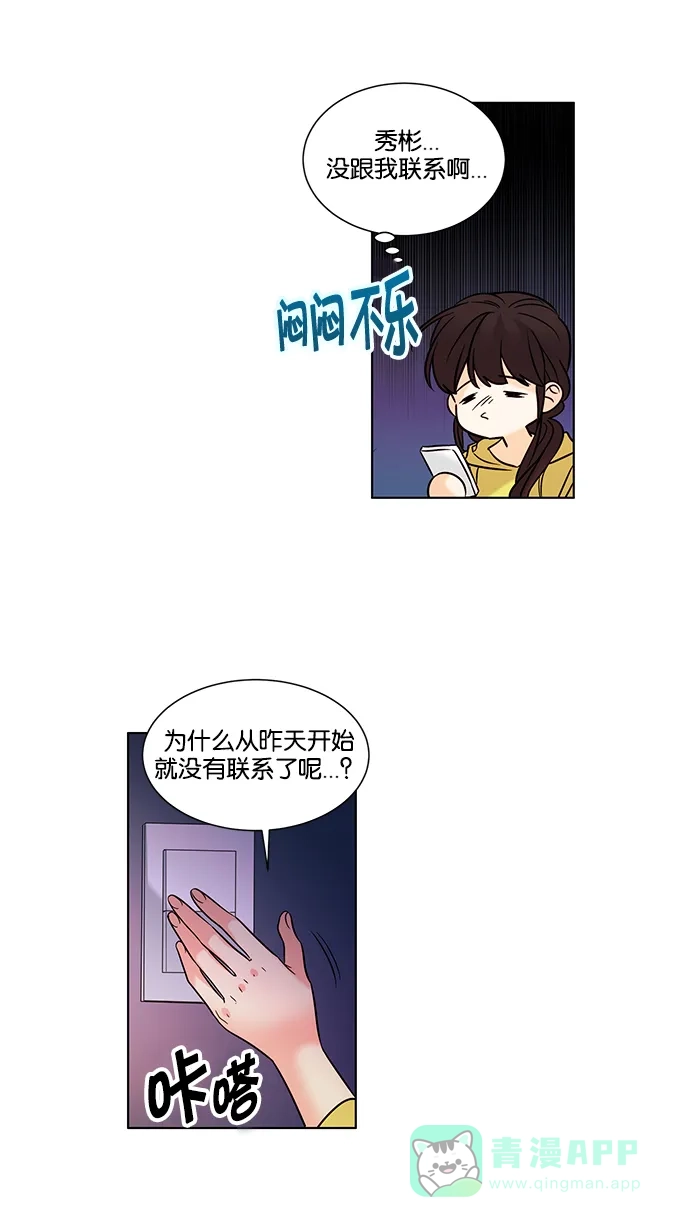 《我的灵异女友》第140话 第29页