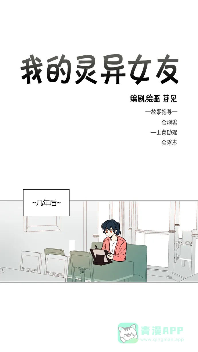 《我的灵异女友》第141话 第2页