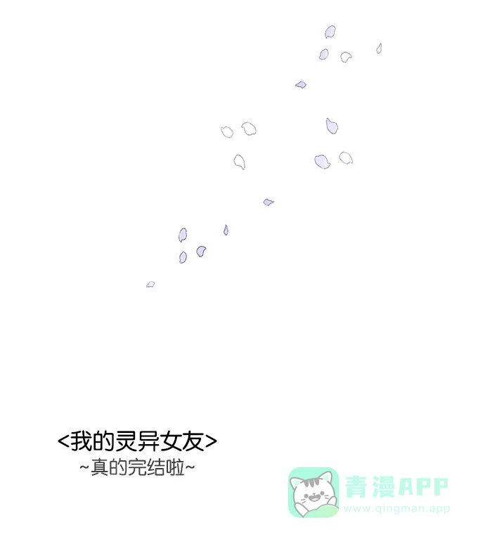 《我的灵异女友》第141话 第36页