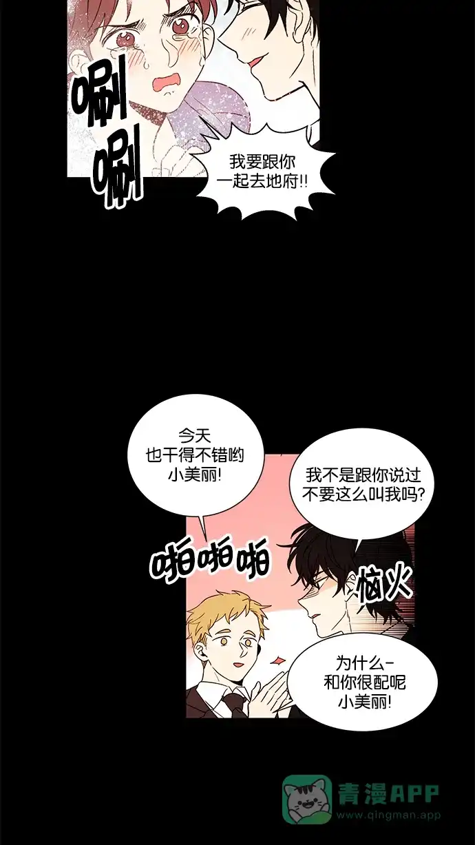 《我的灵异女友》第141话 第21页