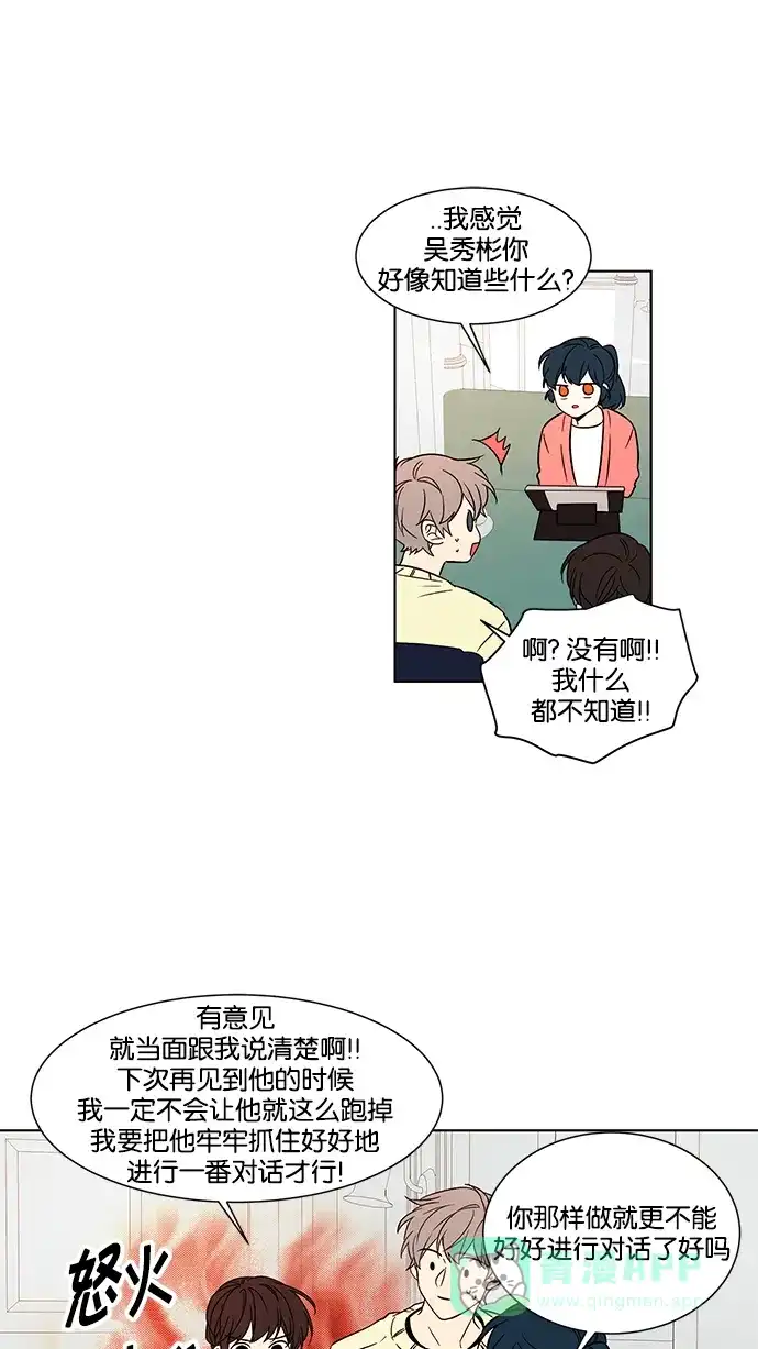 《我的灵异女友》第141话 第24页