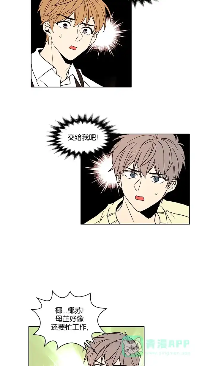 《我的灵异女友》第141话 第31页