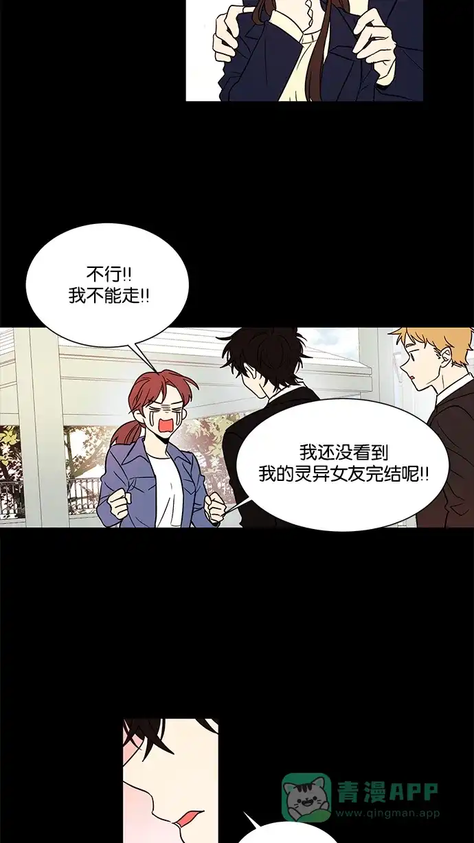 《我的灵异女友》第141话 第19页