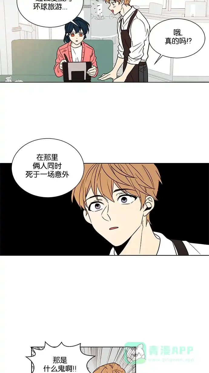 《我的灵异女友》第141话 第7页
