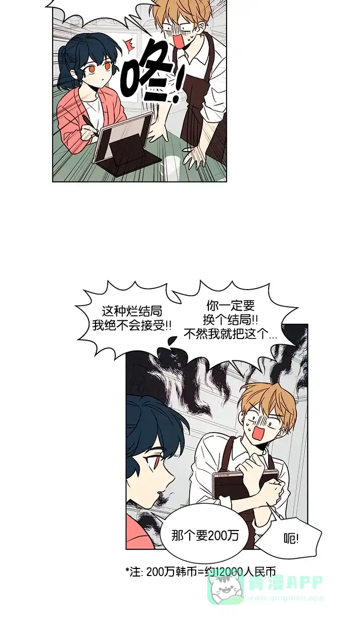 《我的灵异女友》第141话 第8页