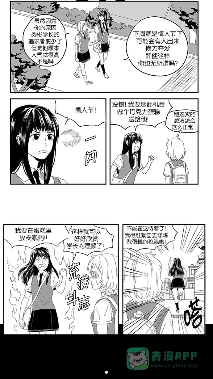 《我的灵异女友》第142话 第6页