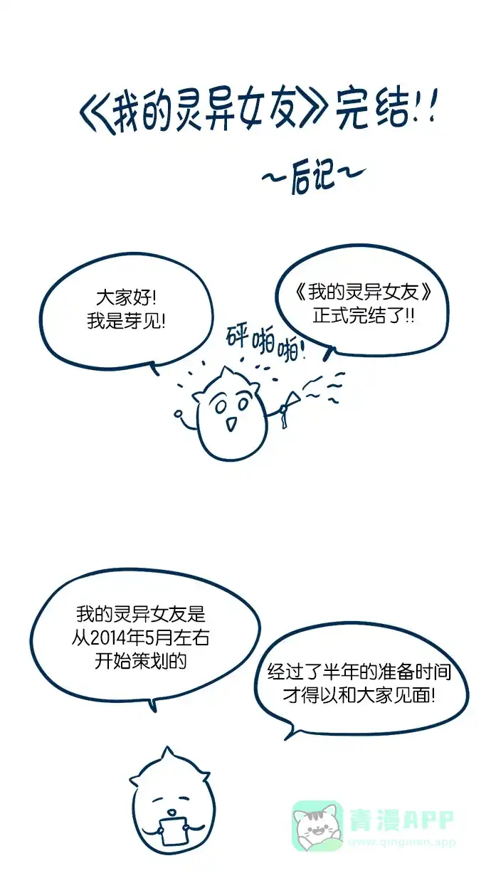 《我的灵异女友》第142话 第2页