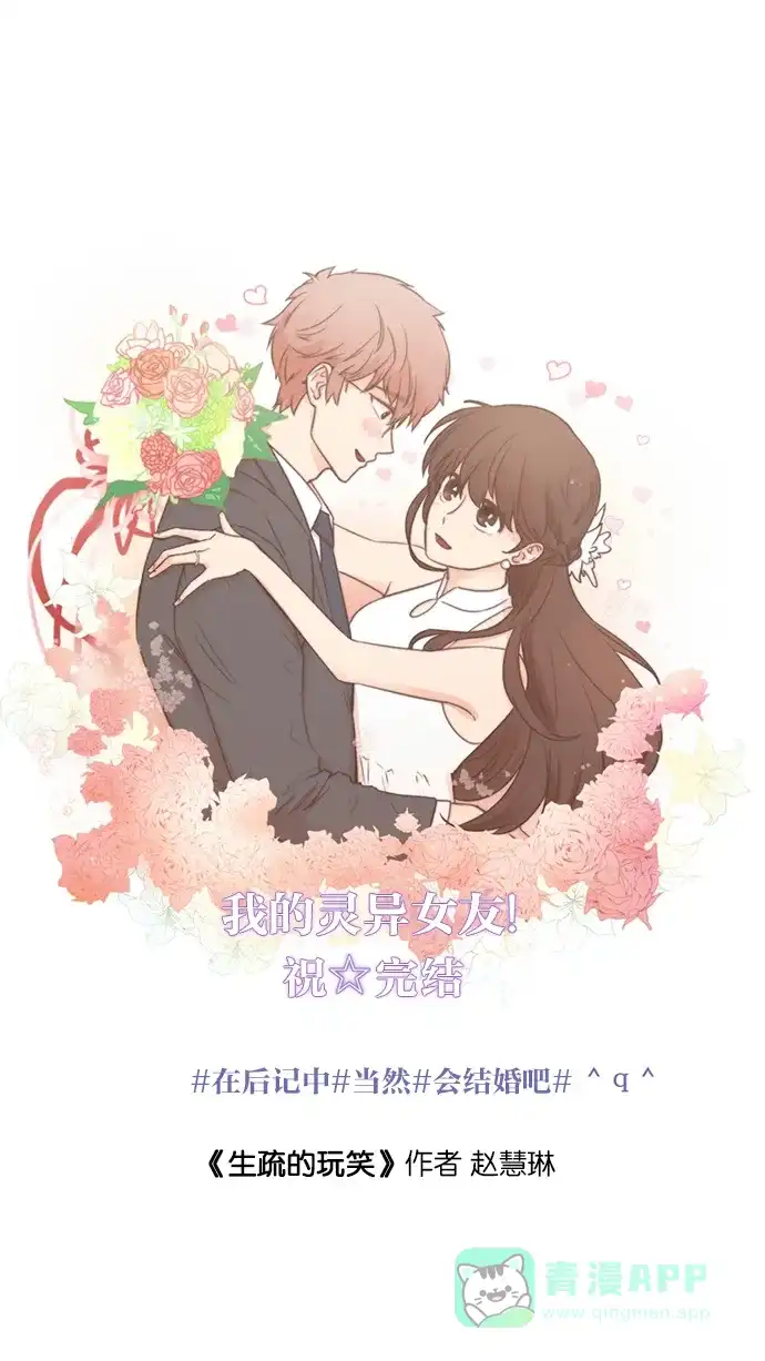 《我的灵异女友》第142话 第21页