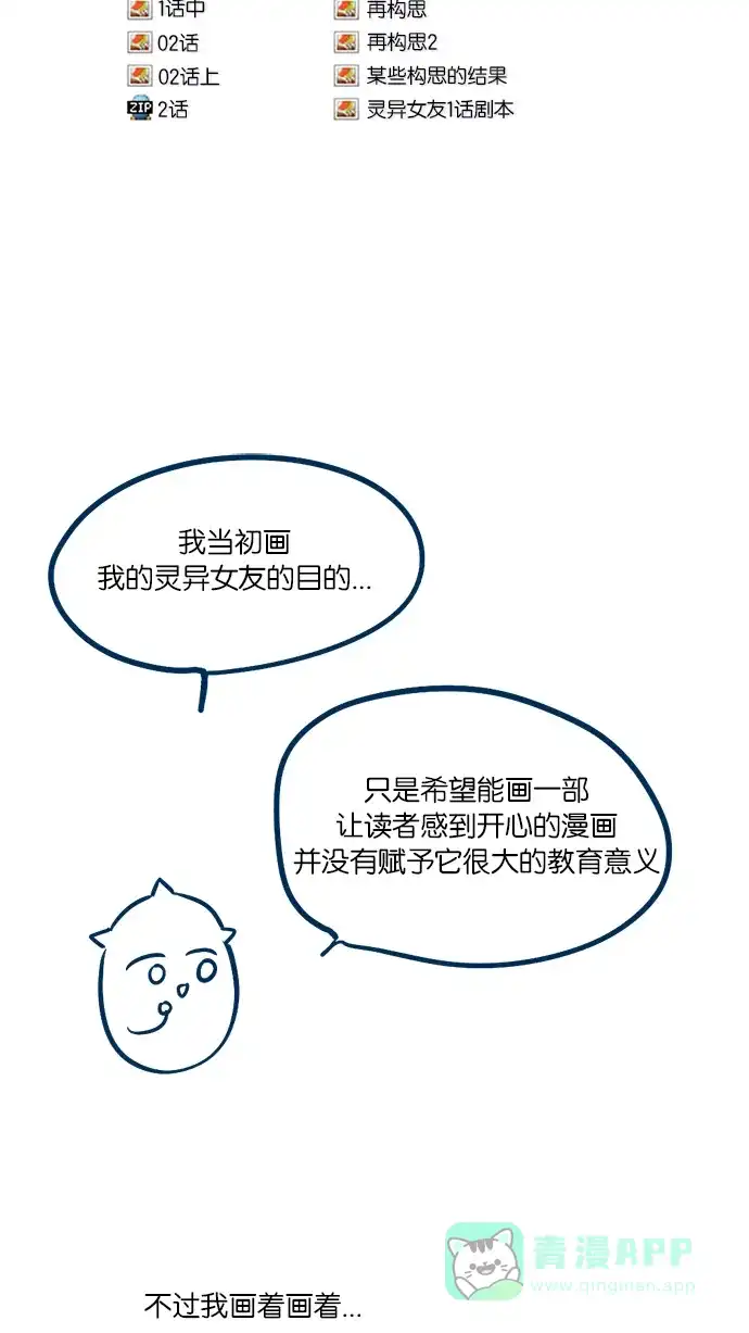 《我的灵异女友》第142话 第13页