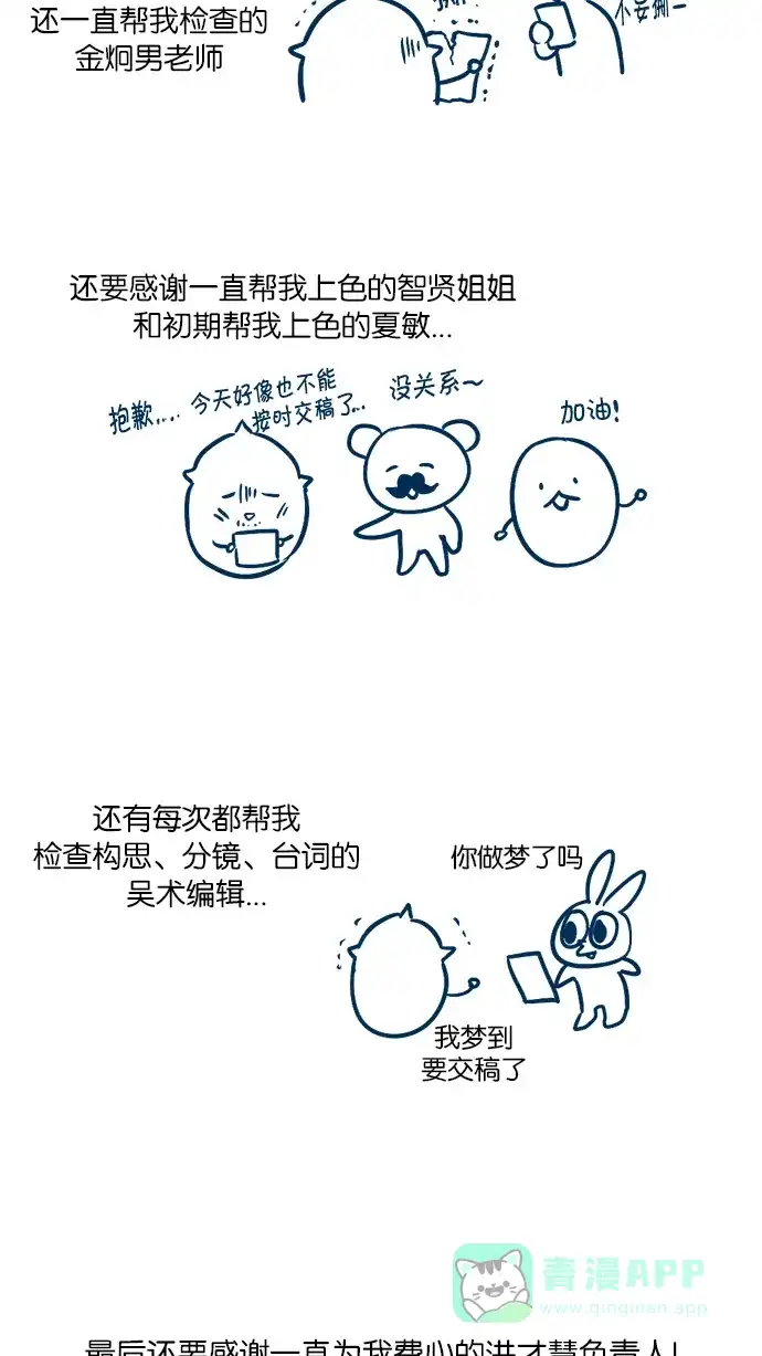 《我的灵异女友》第142话 第17页