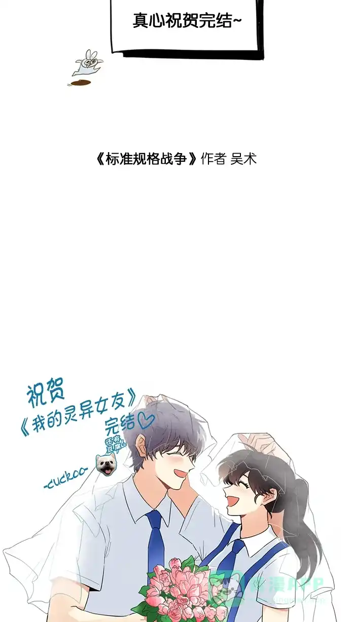 《我的灵异女友》第142话 第28页