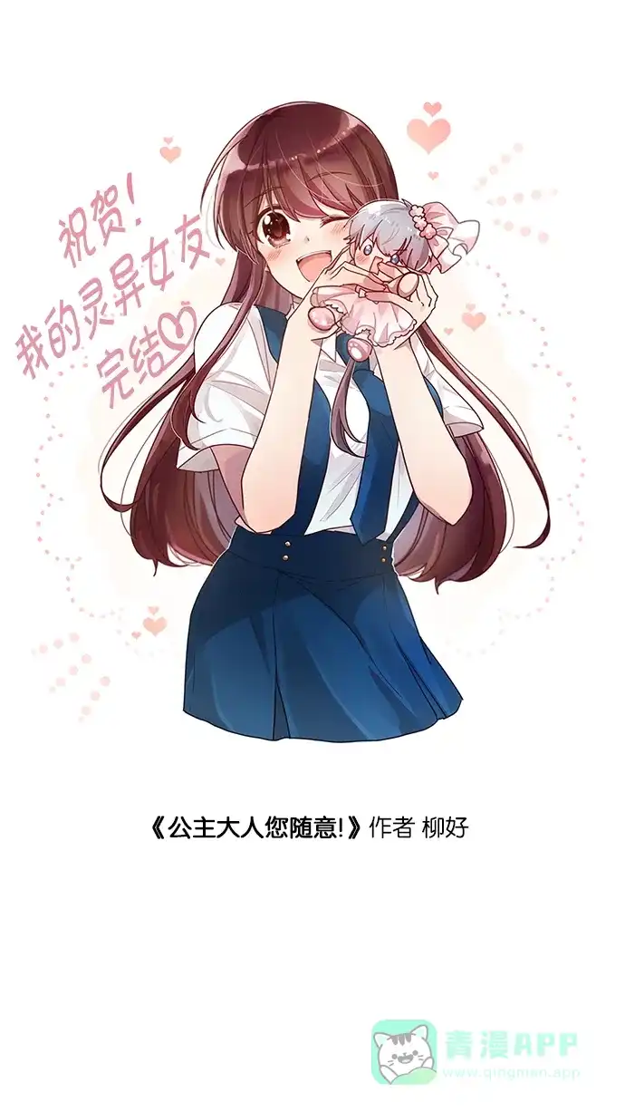 《我的灵异女友》第142话 第19页