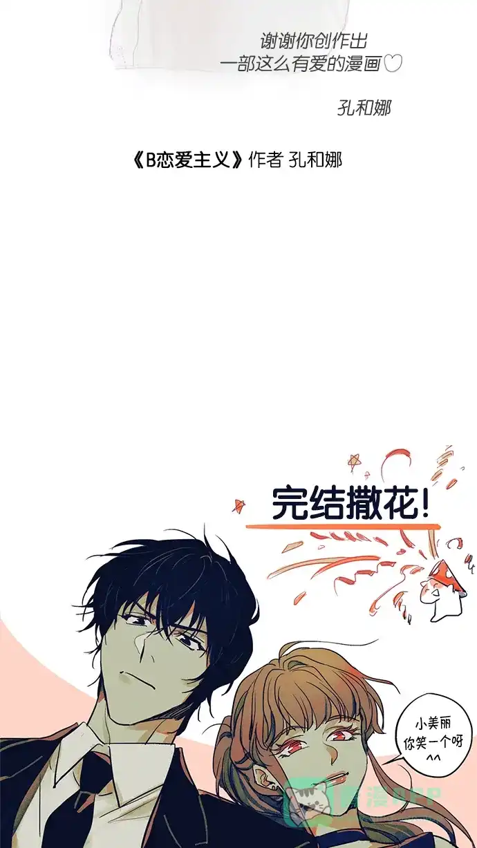 《我的灵异女友》第142话 第30页