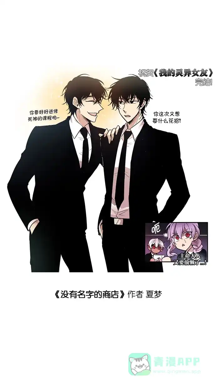 《我的灵异女友》第142话 第22页