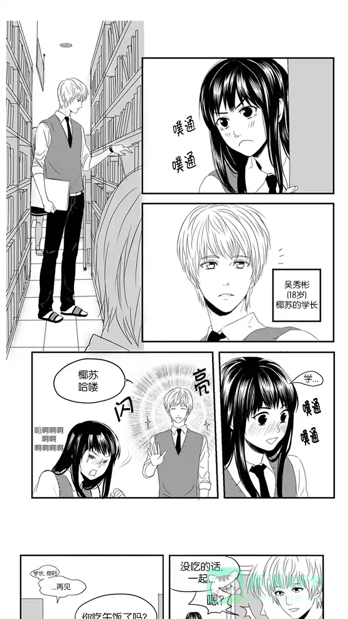 《我的灵异女友》第142话 第4页