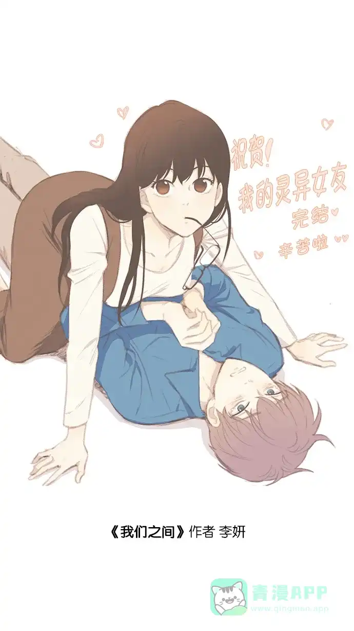 《我的灵异女友》第142话 第20页
