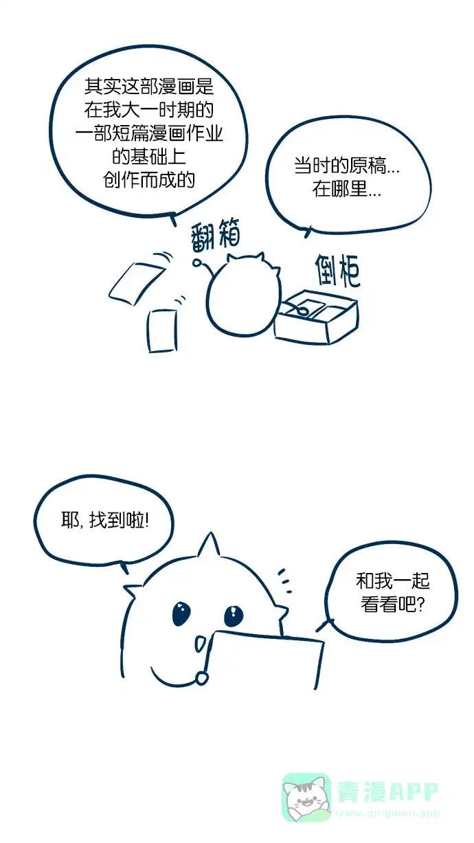 《我的灵异女友》第142话 第3页