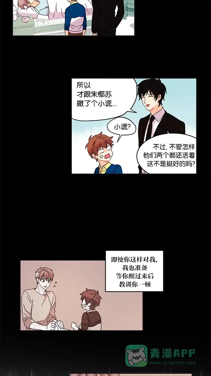 《我的灵异女友》第15话 第18页