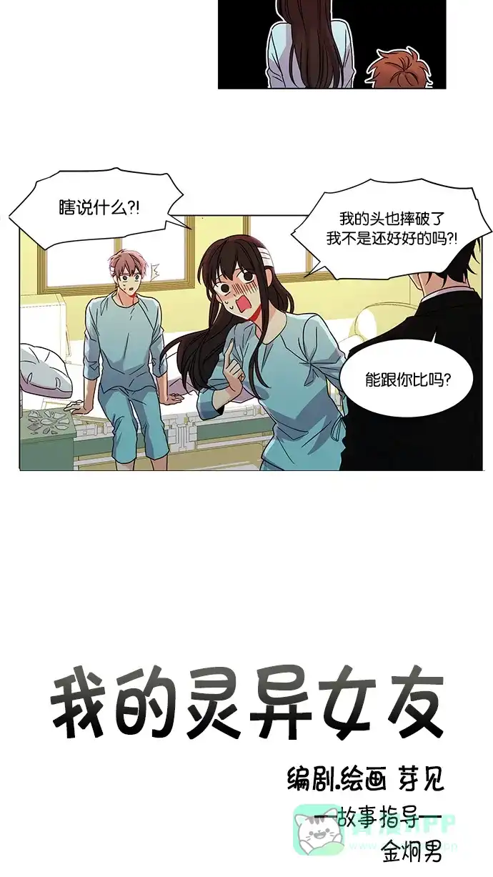 《我的灵异女友》第15话 第3页