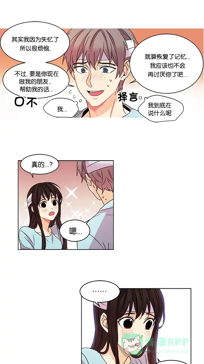 《我的灵异女友》第15话 第31页