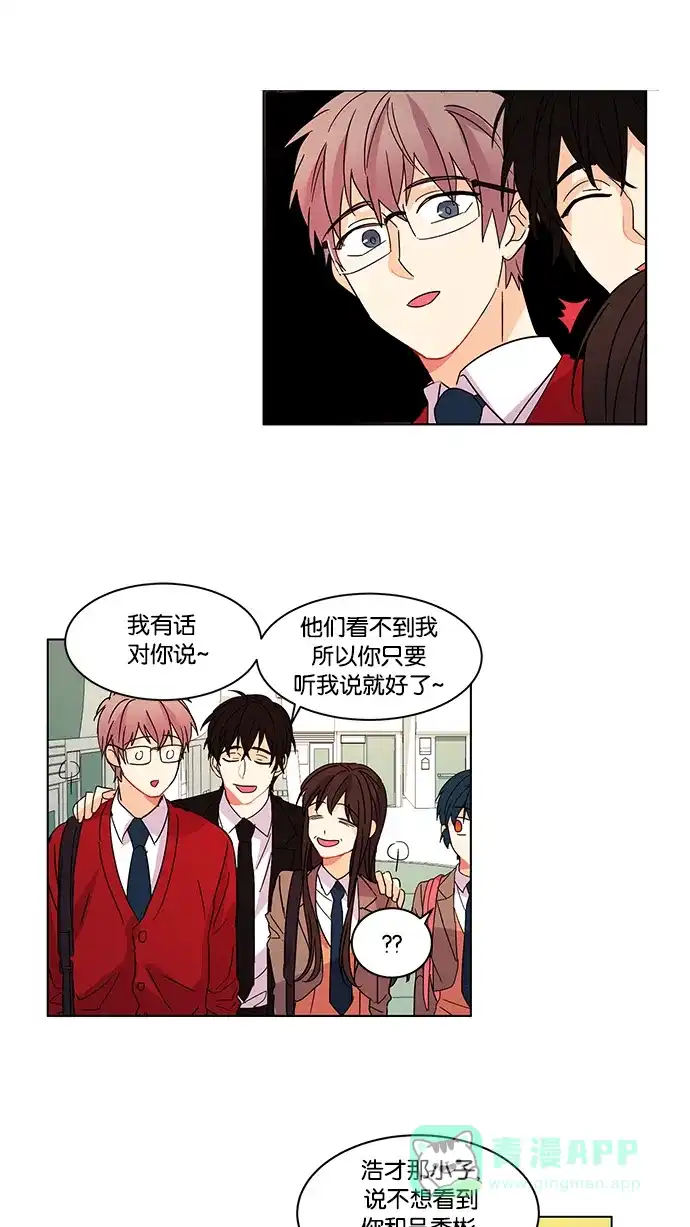 《我的灵异女友》第16话 第26页