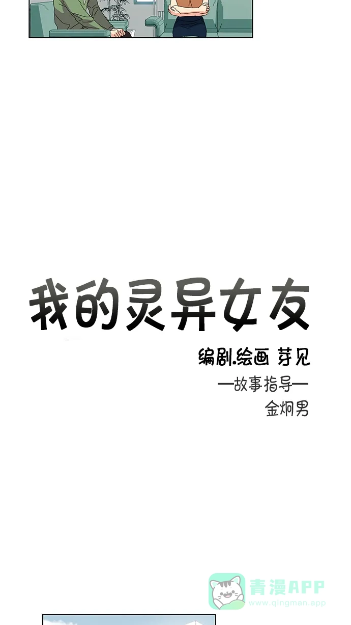 《我的灵异女友》第16话 第11页