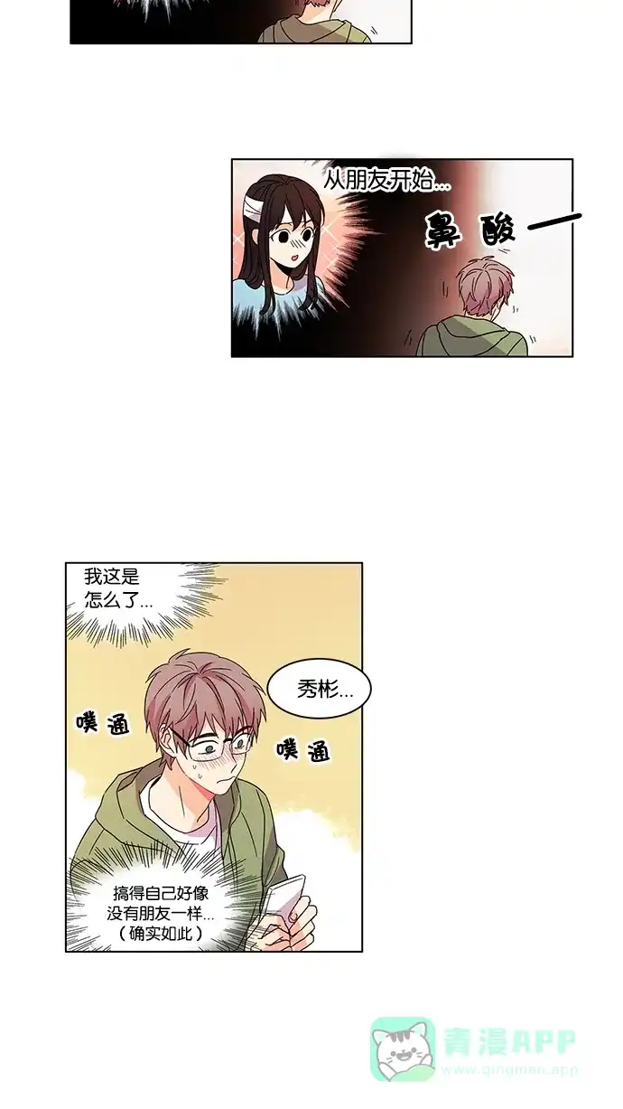 《我的灵异女友》第16话 第3页