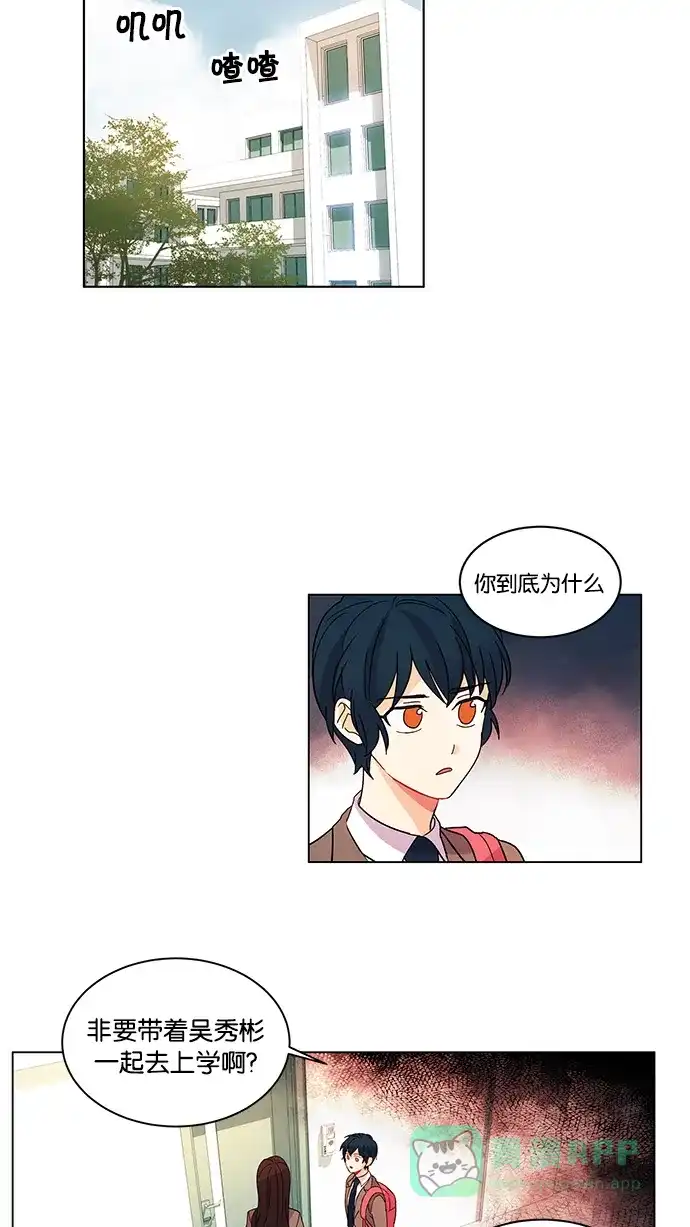 《我的灵异女友》第16话 第12页