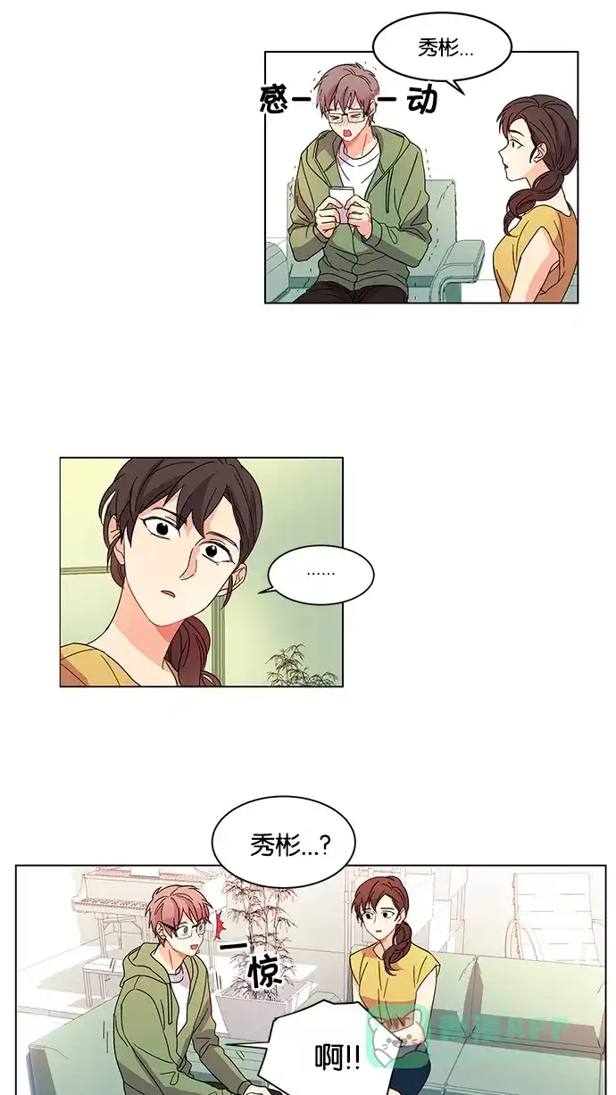《我的灵异女友》第16话 第4页