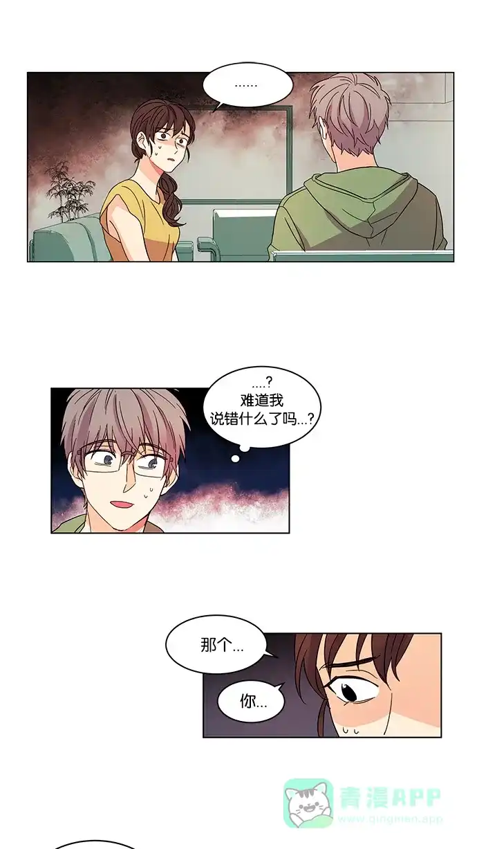《我的灵异女友》第16话 第8页