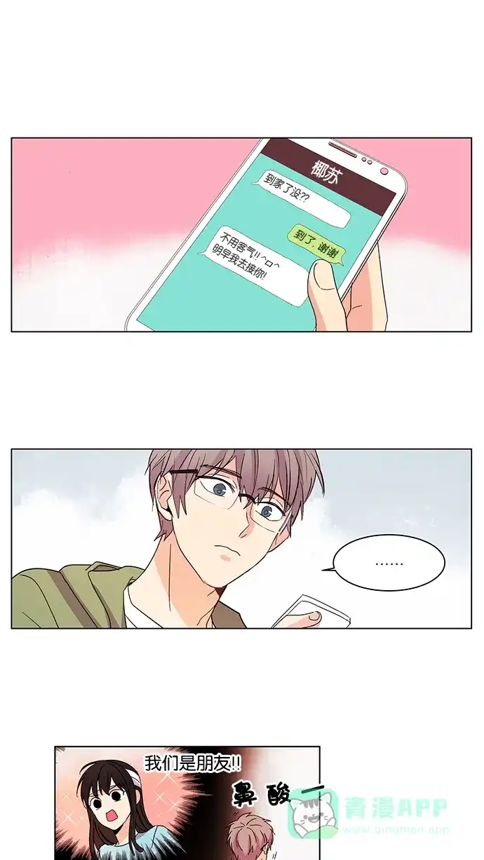 《我的灵异女友》第16话 第2页
