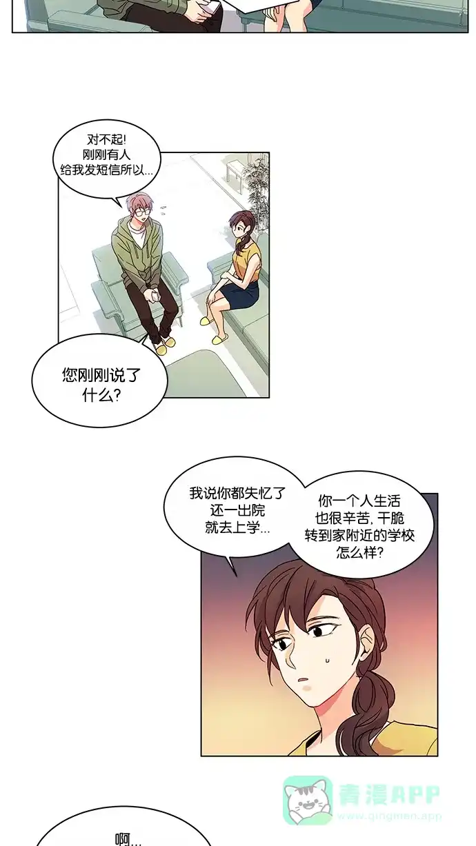 《我的灵异女友》第16话 第5页