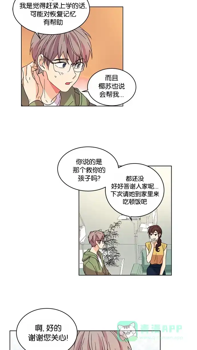 《我的灵异女友》第16话 第6页